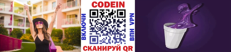 Codein напиток Lean (лин)  Горнозаводск 